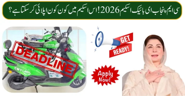 CM Punjab Bike Scheme For Students