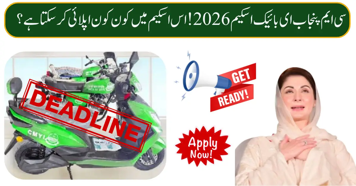 CM Punjab Bike Scheme For Students